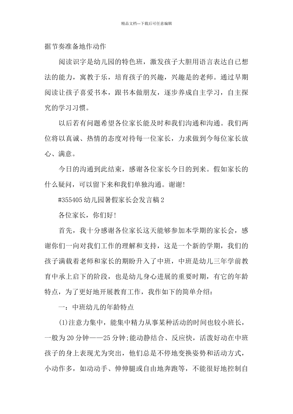 幼儿园暑假家长会发言稿4篇_第3页