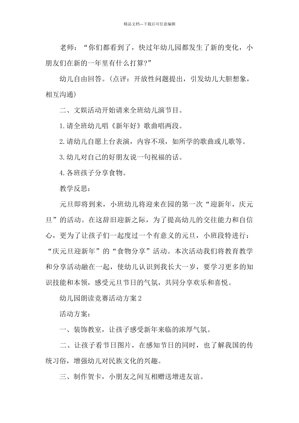 幼儿园朗读比赛活动方案_第2页