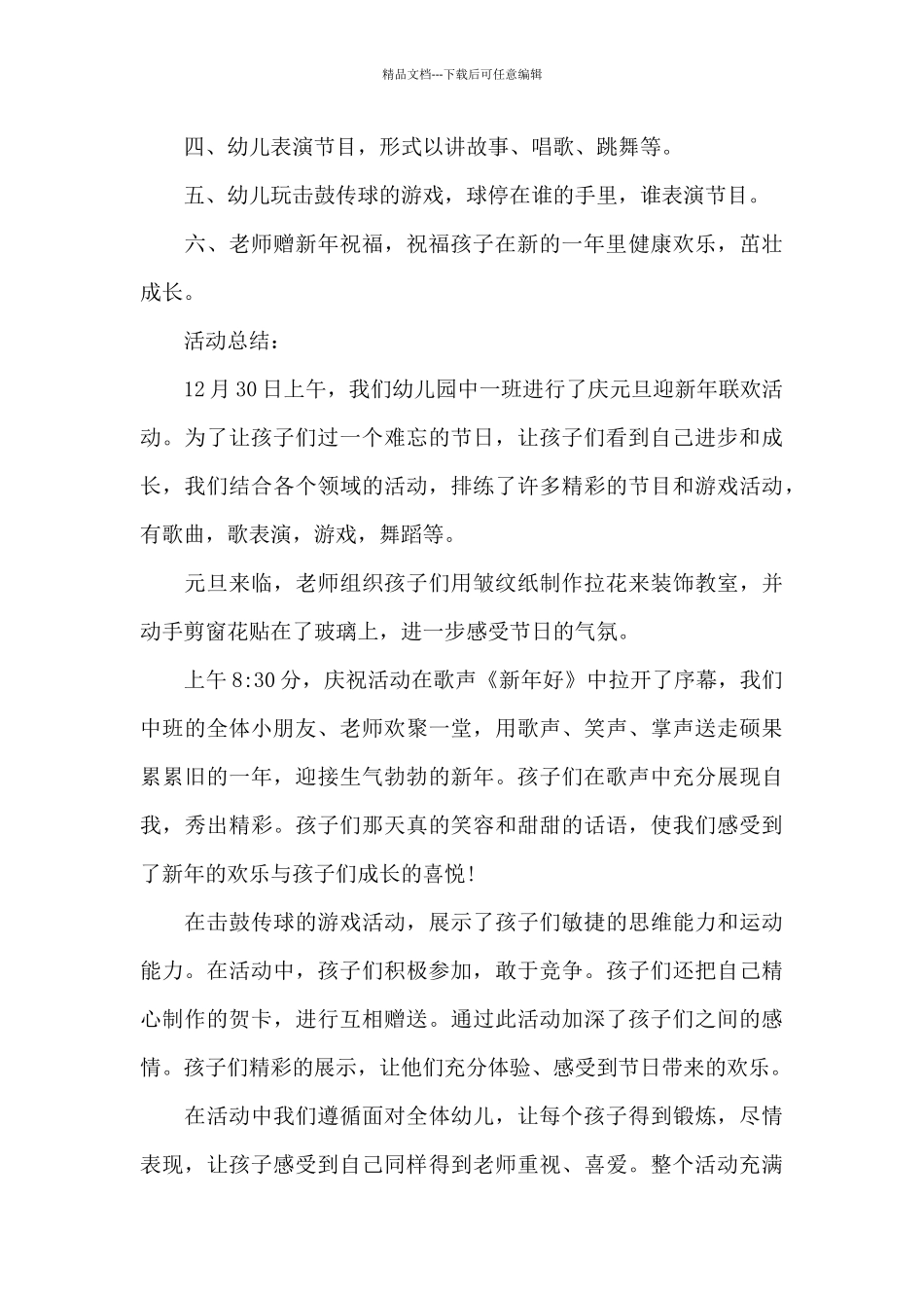 幼儿园朗读比赛活动方案_第3页