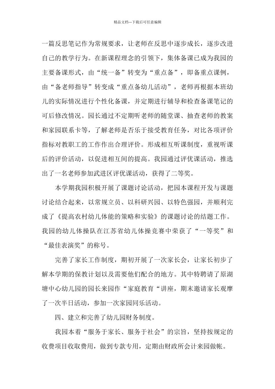 幼儿园期末成果汇报总结报告三篇_第3页