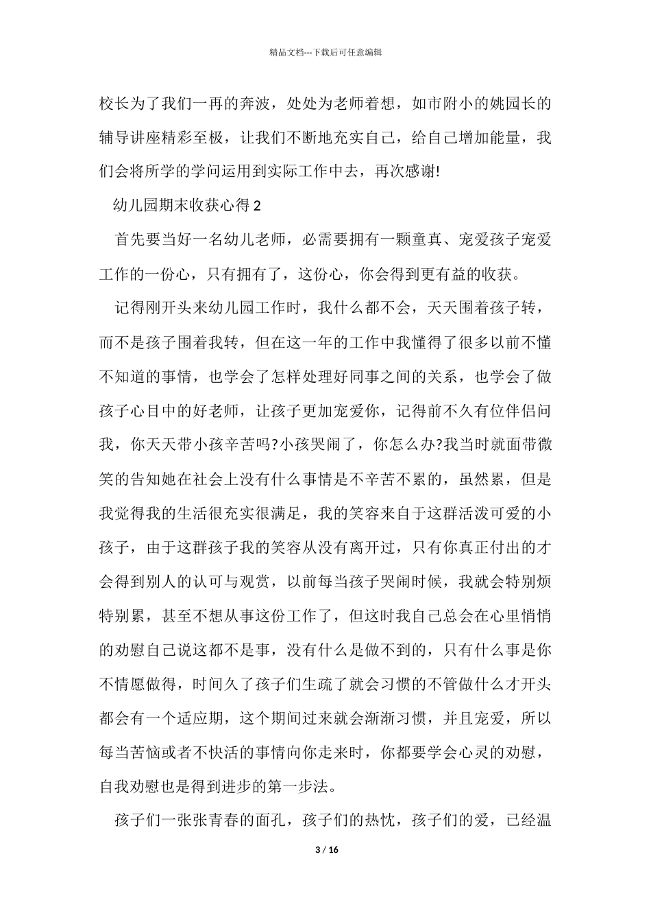 幼儿园期末收获心得五篇_第3页