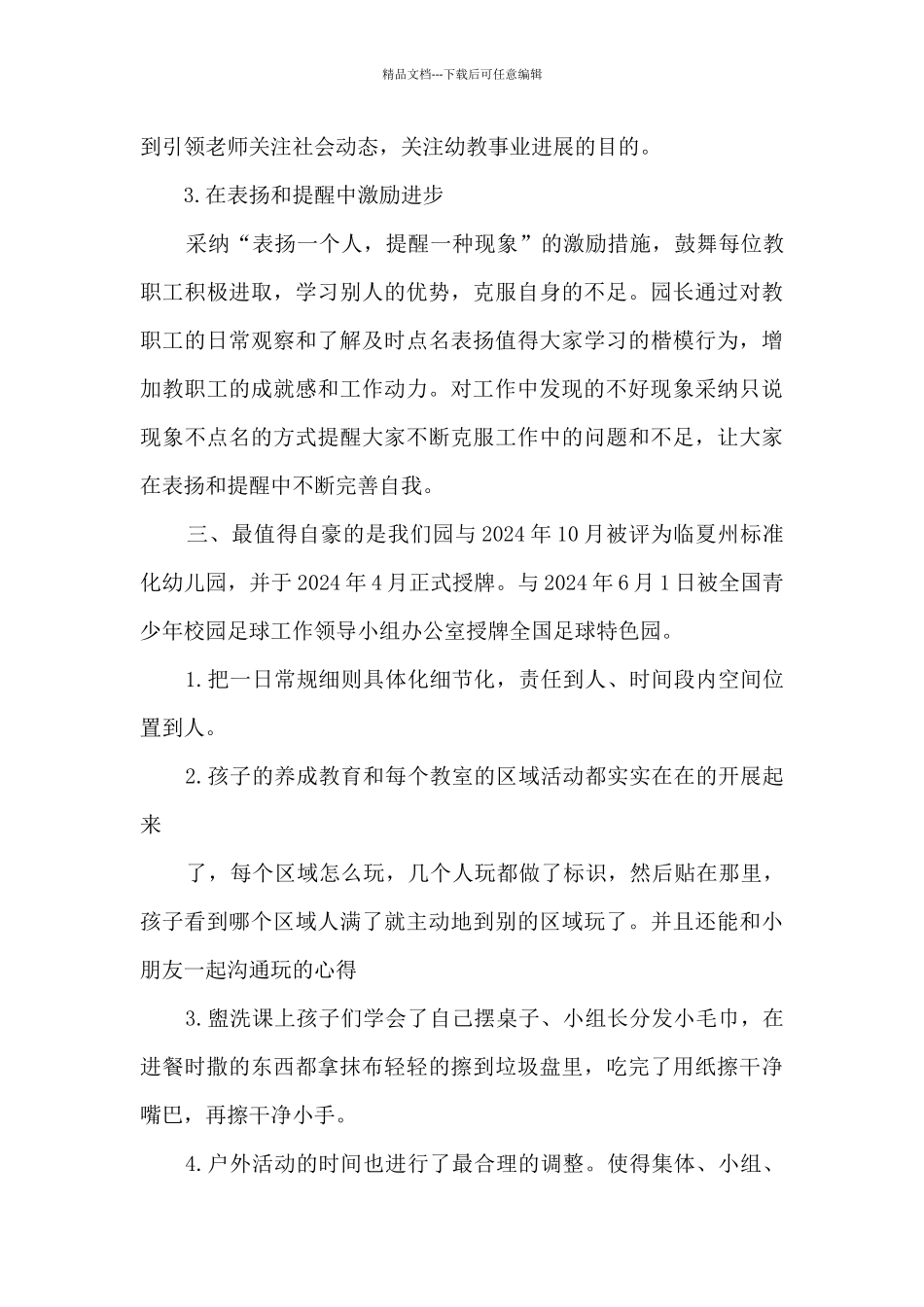 幼儿园某学年度第二学期工作总结_第3页