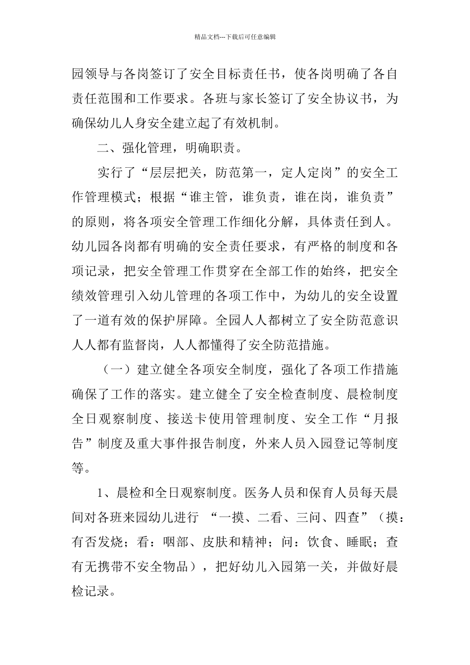 幼儿园校园安全工作自查情况汇报_第2页