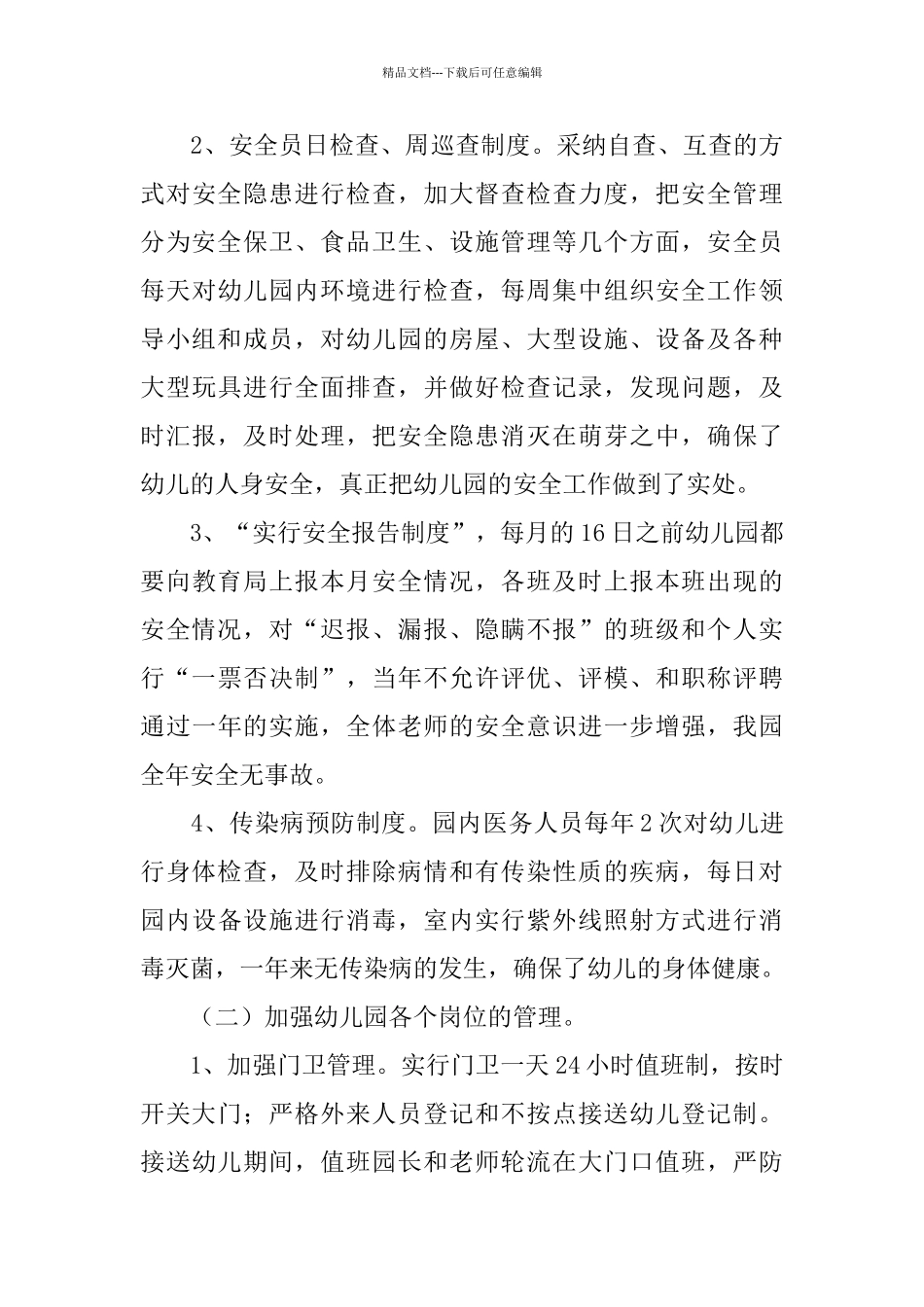 幼儿园校园安全工作自查情况汇报_第3页