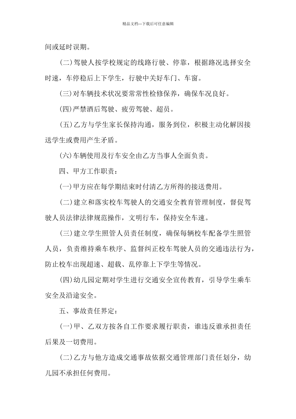 幼儿园校车合同范本_第2页