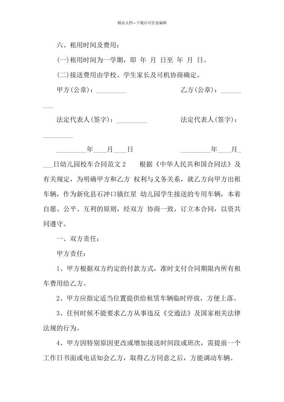 幼儿园校车合同范本_第3页