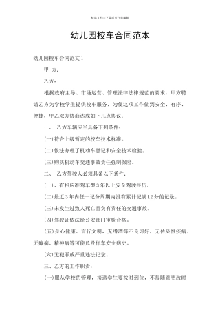 幼儿园校车合同范本