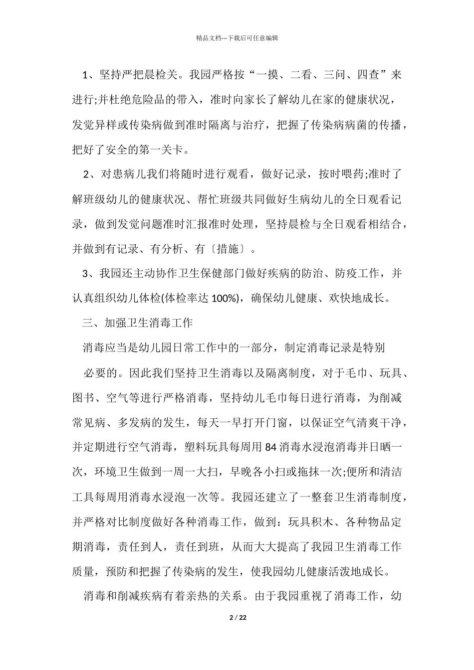 幼儿园检查卫生工作总结报告_第2页