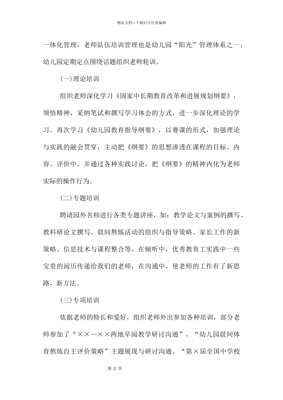 幼儿园校本培训学习总结_第2页