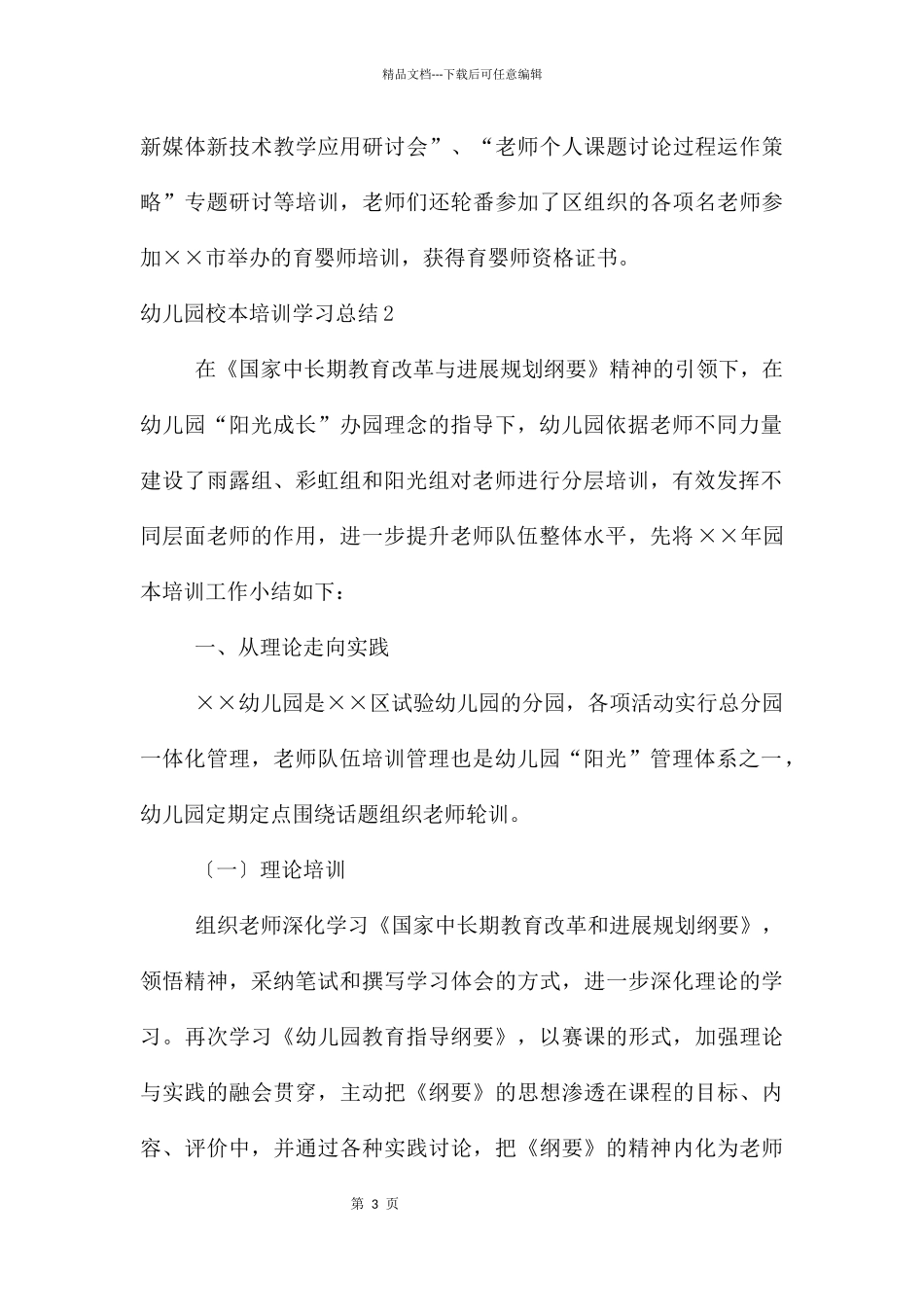 幼儿园校本培训学习总结_第3页