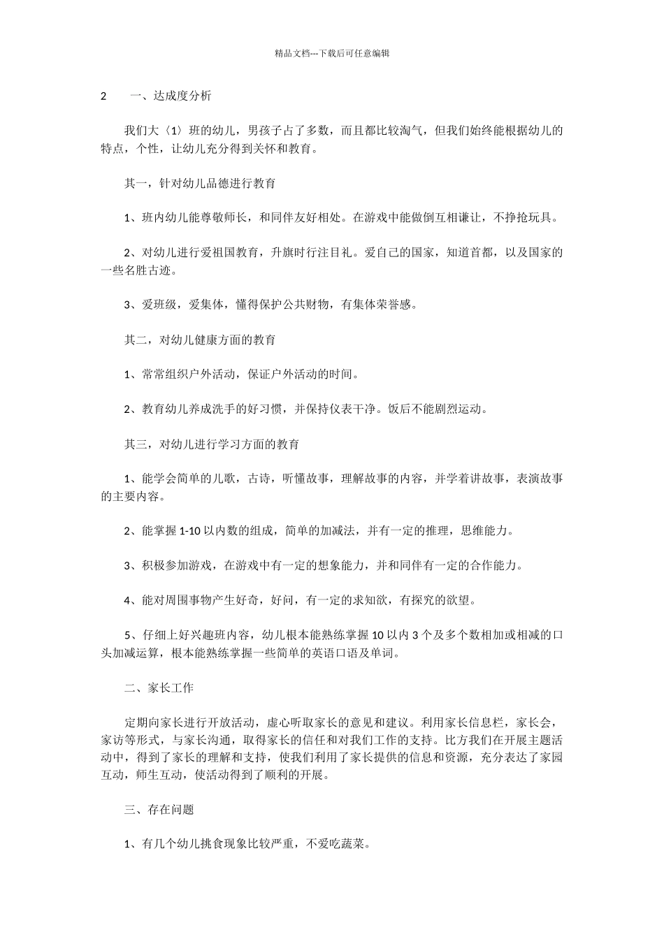 幼儿园档案文档1_第1页