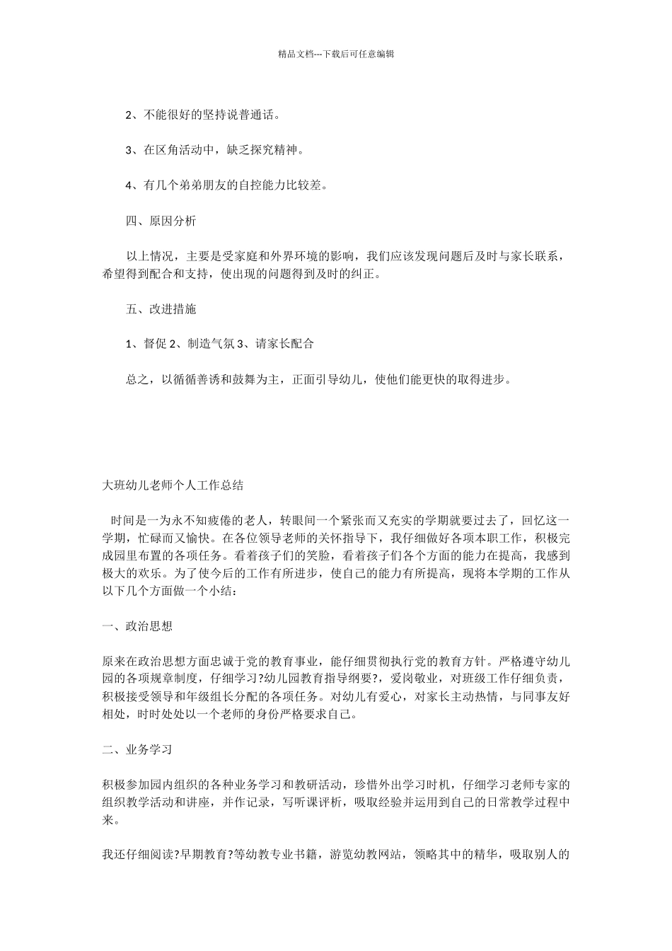 幼儿园档案文档1_第2页