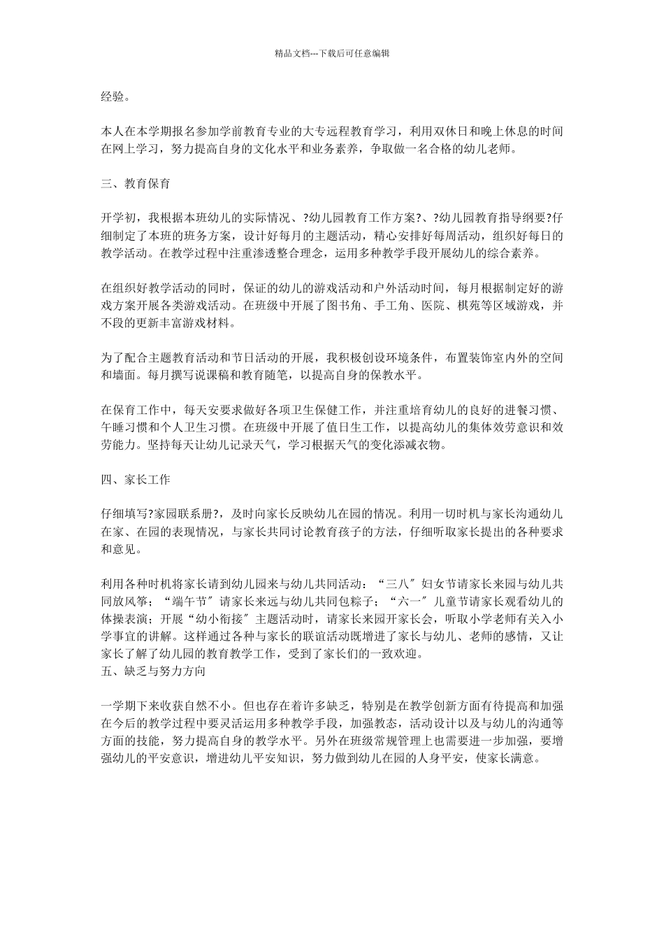 幼儿园档案文档1_第3页