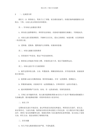 幼儿园档案文档1