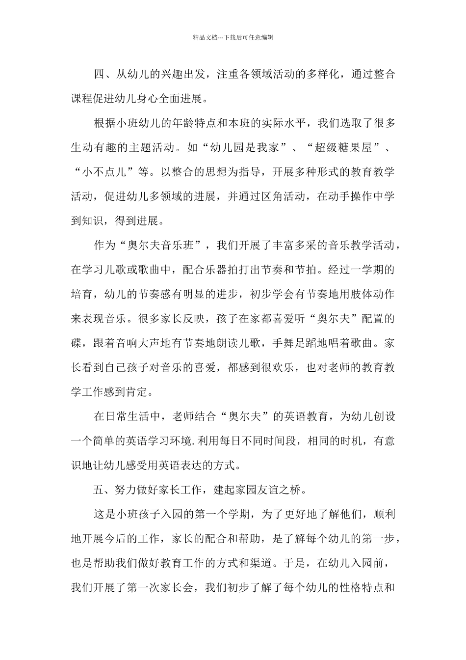 幼儿园期末工作总结多篇_第3页