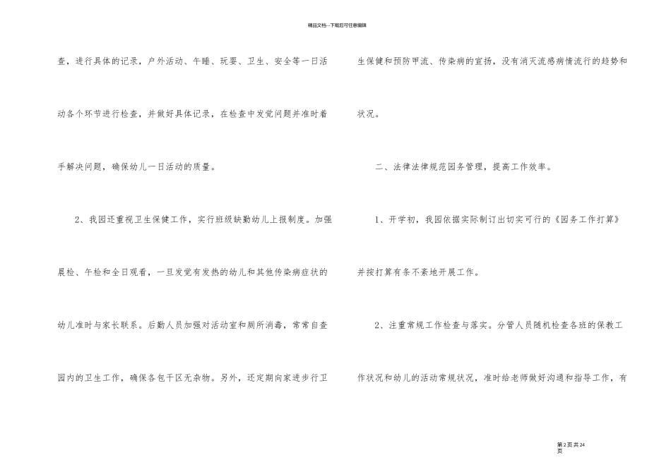幼儿园期末汇报总结范本_第2页