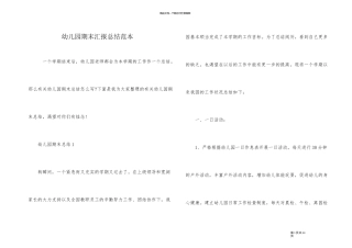幼儿园期末汇报总结范本
