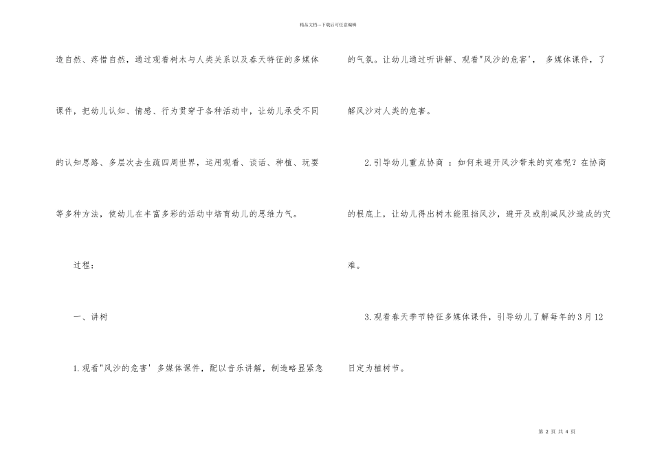 幼儿园植树节主题教育活动教案三篇_第2页