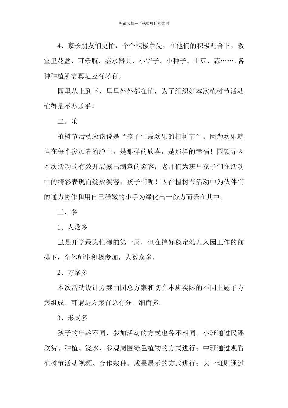 幼儿园植树节亲子活动总结800字_第2页