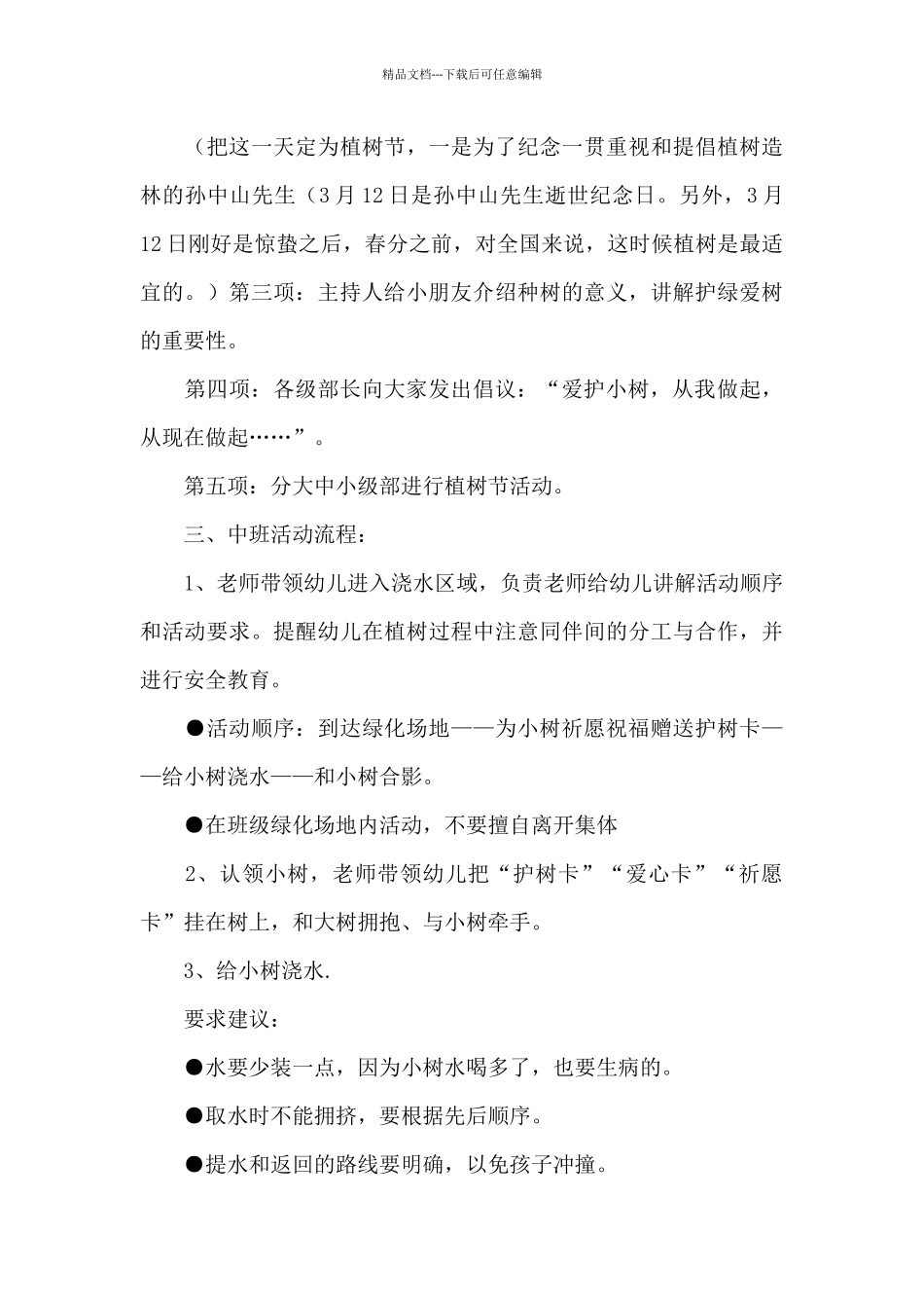 幼儿园植树节活动教案_第3页