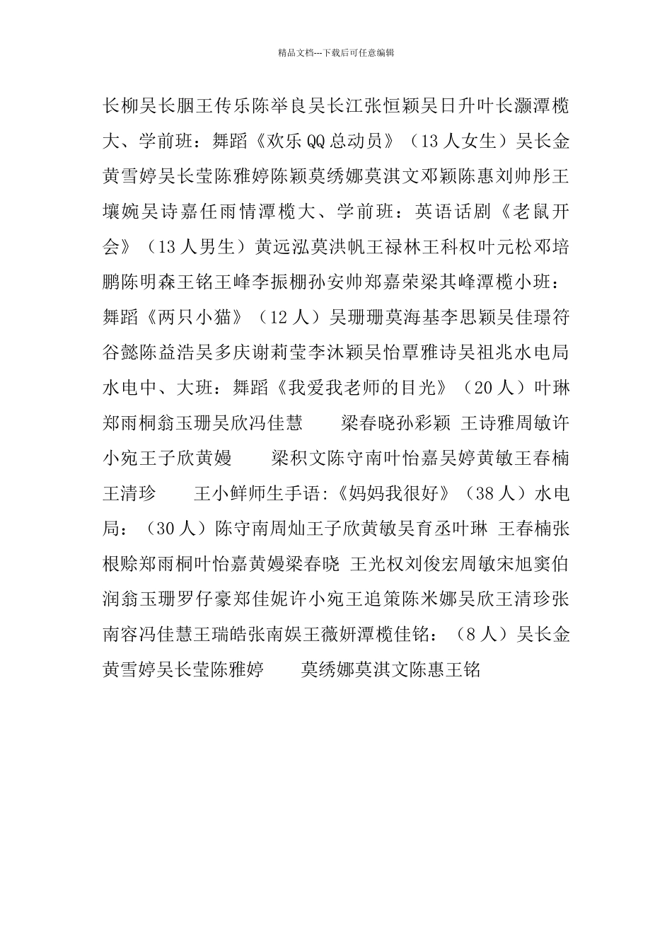 幼儿园欢庆六一儿童节文艺汇演节目单发布_第2页