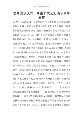 幼儿园欢庆六一儿童节文艺汇演节目单发布