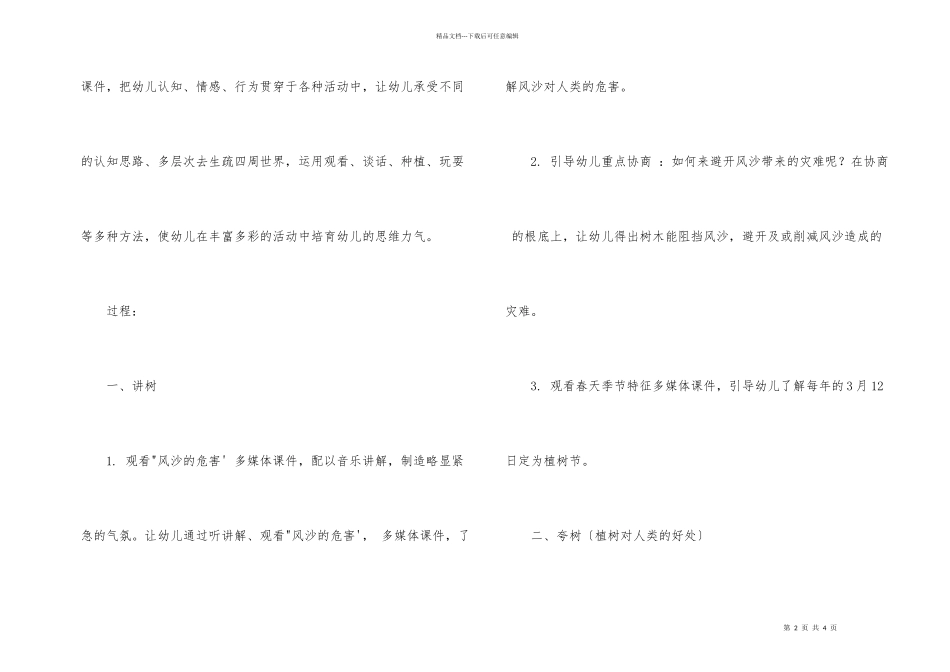 幼儿园植树节活动方案　植树节活动方案策划_第2页