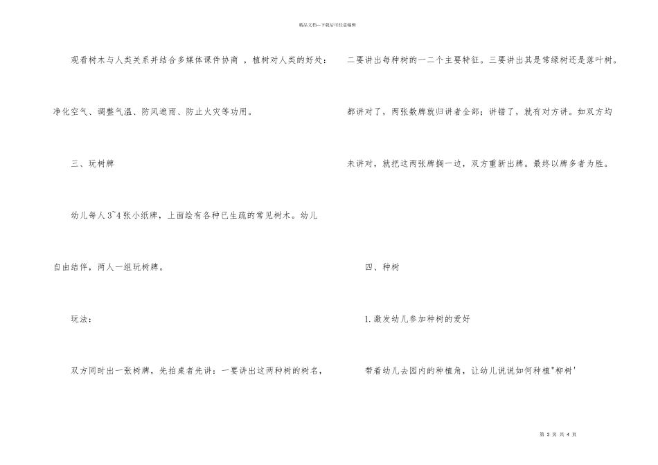 幼儿园植树节活动方案　植树节活动方案策划_第3页