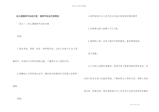 幼儿园植树节活动方案　植树节活动方案策划