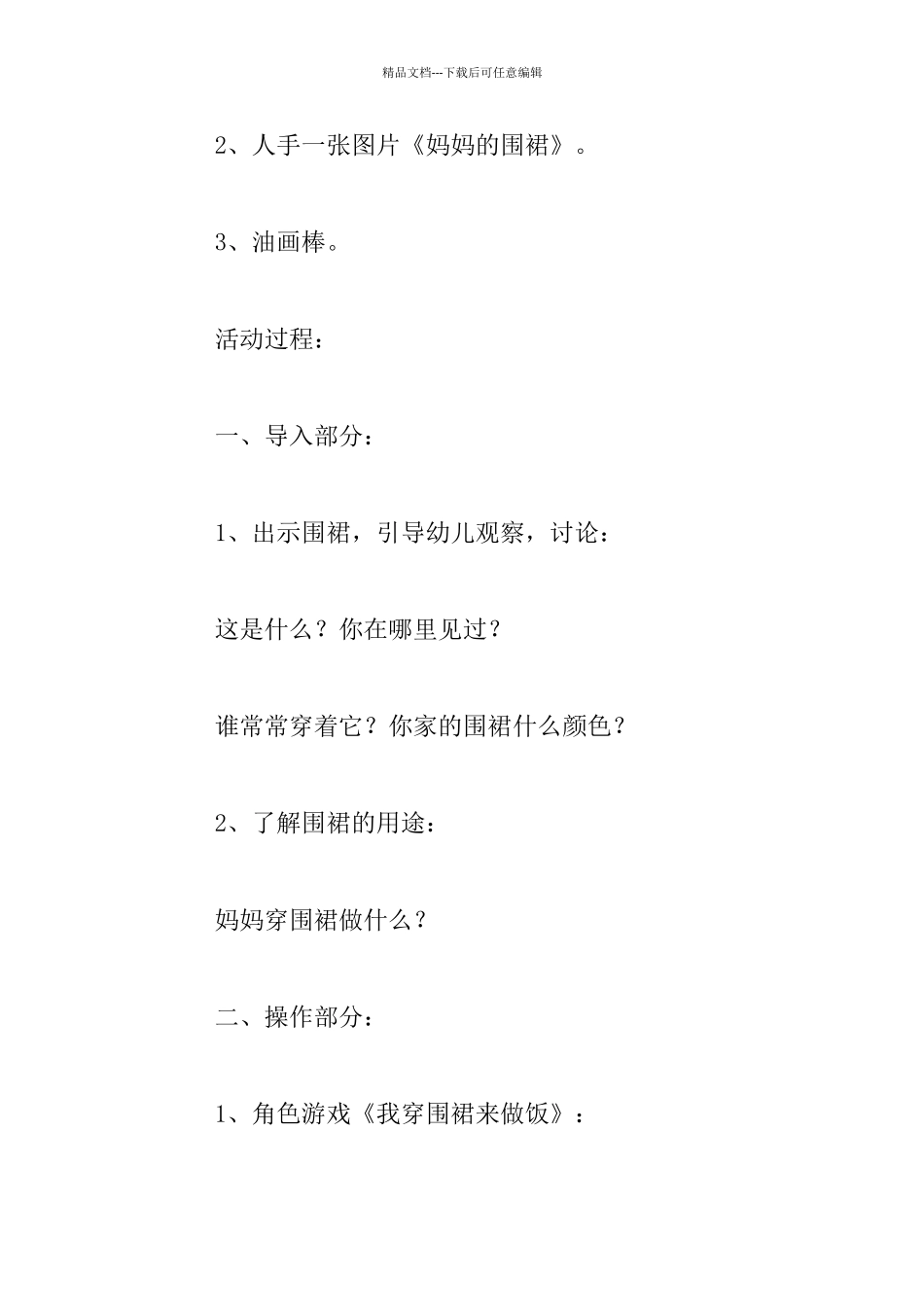 幼儿园母亲节教案：《妈妈的围裙》活动反思_第2页