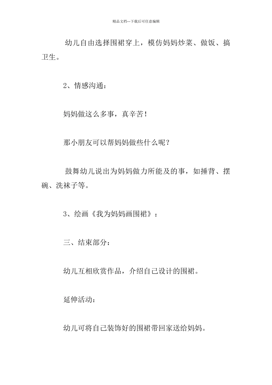 幼儿园母亲节教案：《妈妈的围裙》活动反思_第3页