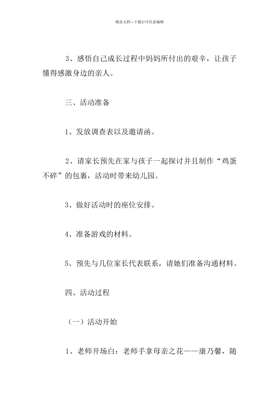 幼儿园母亲节教案：《热爱母亲》_第2页