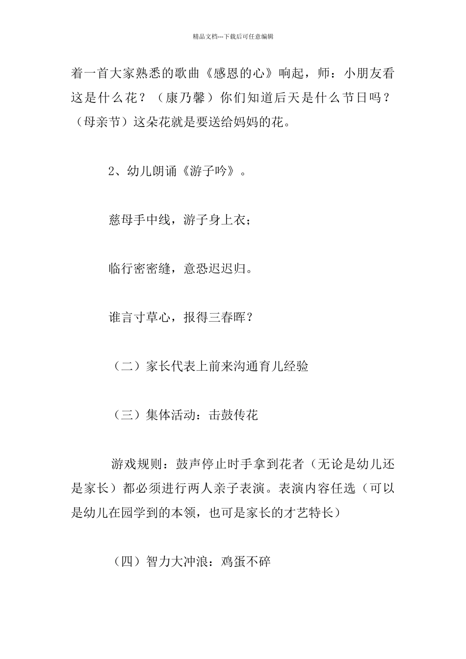 幼儿园母亲节教案：《热爱母亲》_第3页