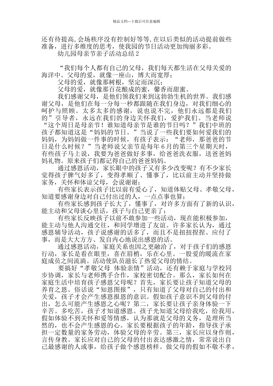 幼儿园母亲节亲子活动总结_第2页
