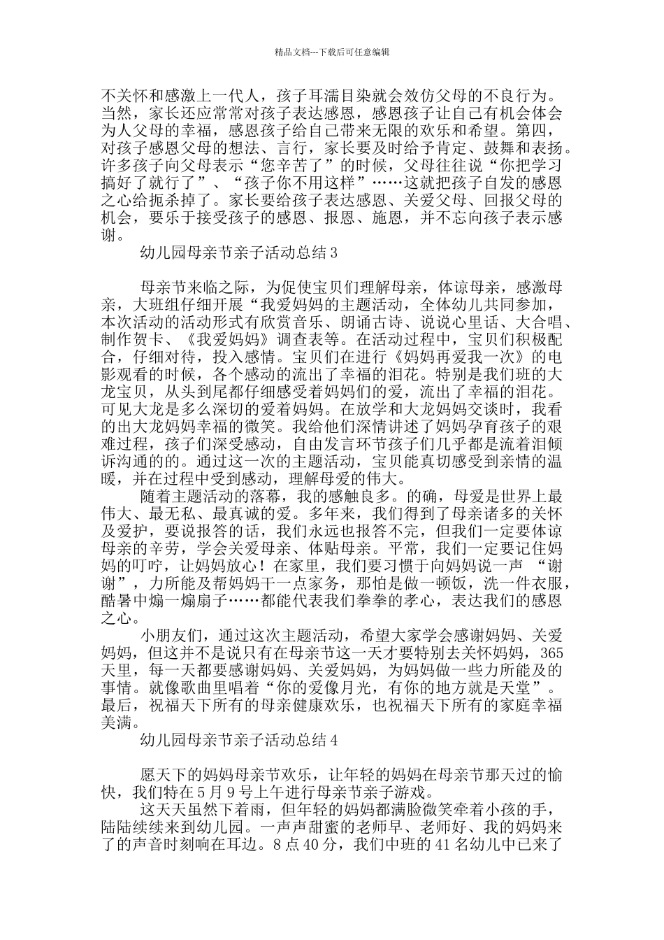 幼儿园母亲节亲子活动总结_第3页