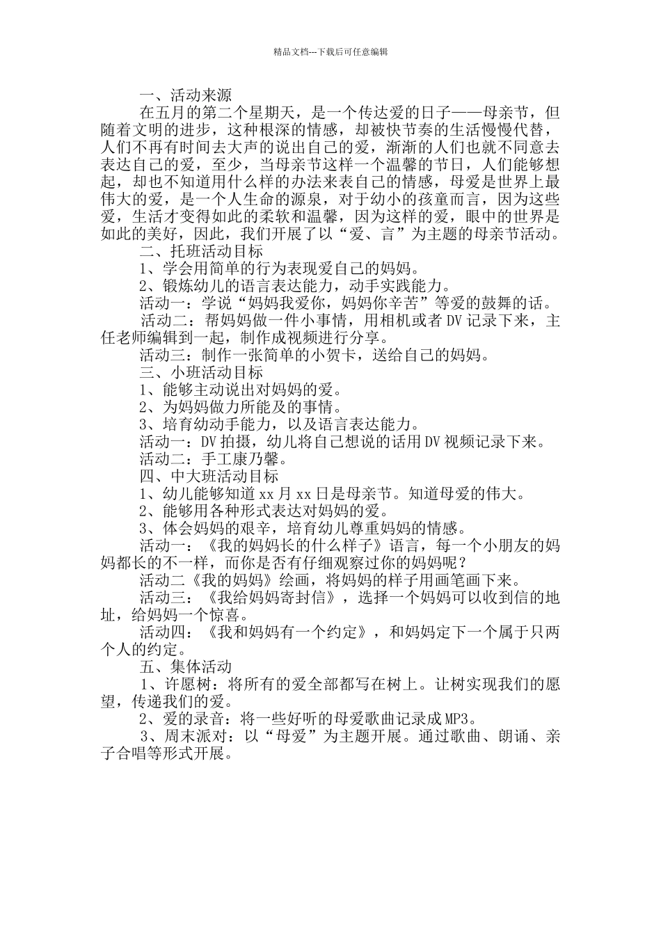 幼儿园母亲节活动方案设计_第2页