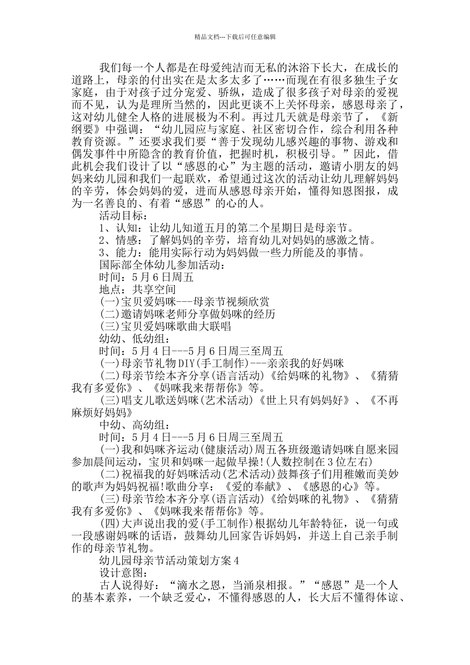 幼儿园母亲节活动策划方案_第3页