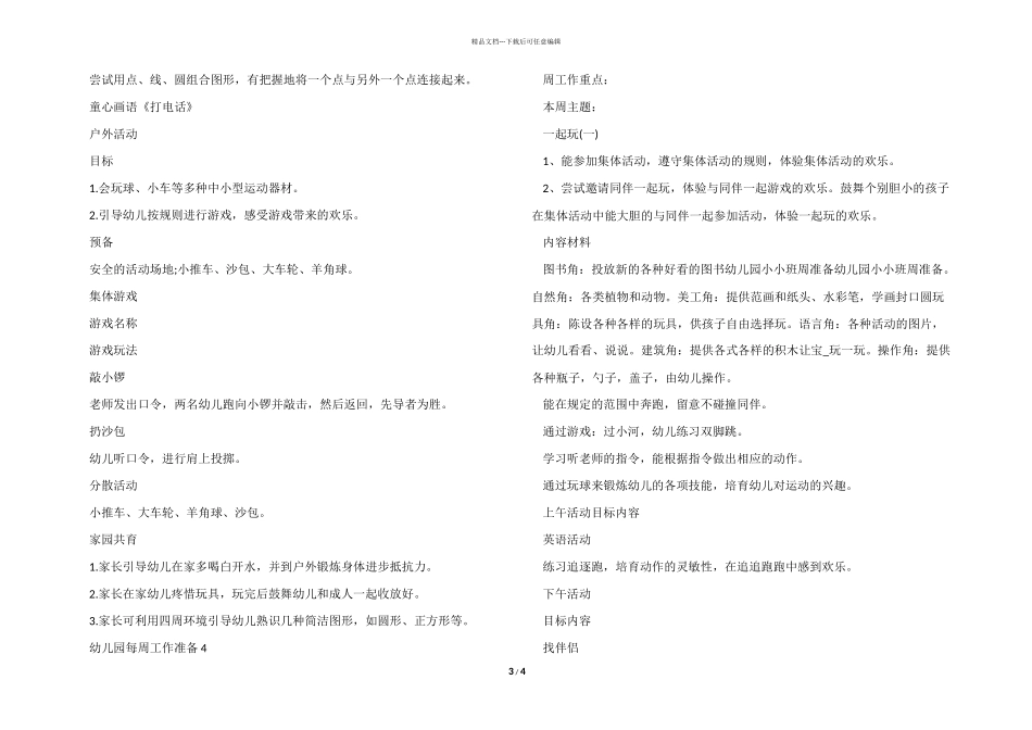 幼儿园每周工作计划模板_第3页
