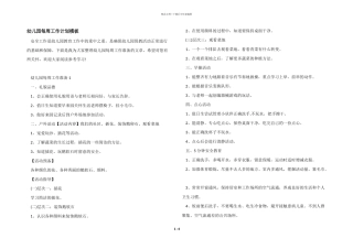 幼儿园每周工作计划模板