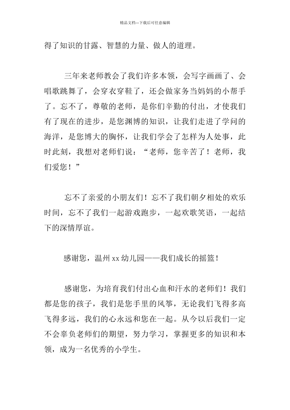 幼儿园毕业会大班幼儿代表发言稿_第2页