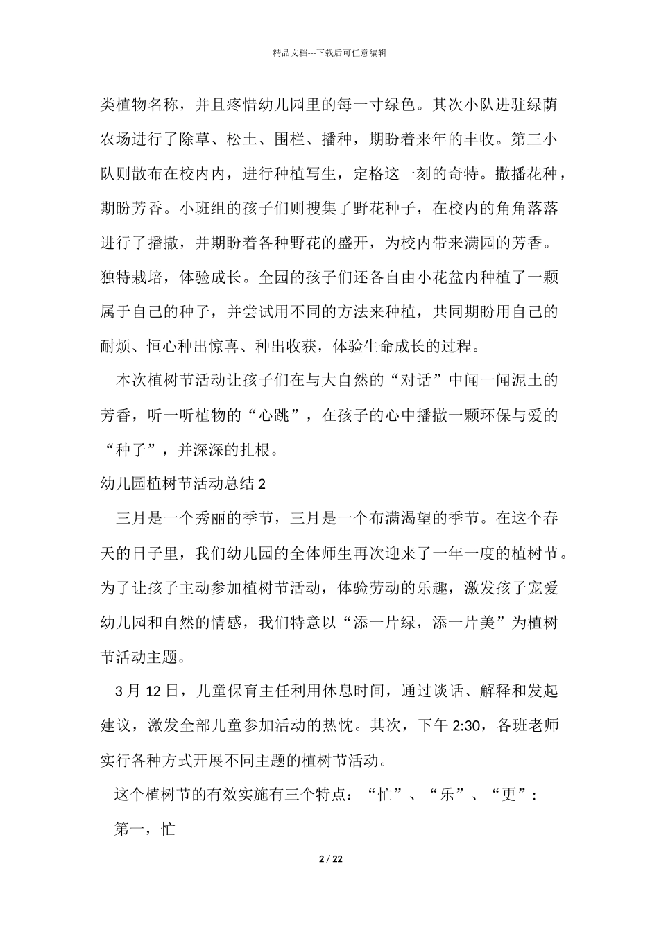 幼儿园植树节活动总结_第2页