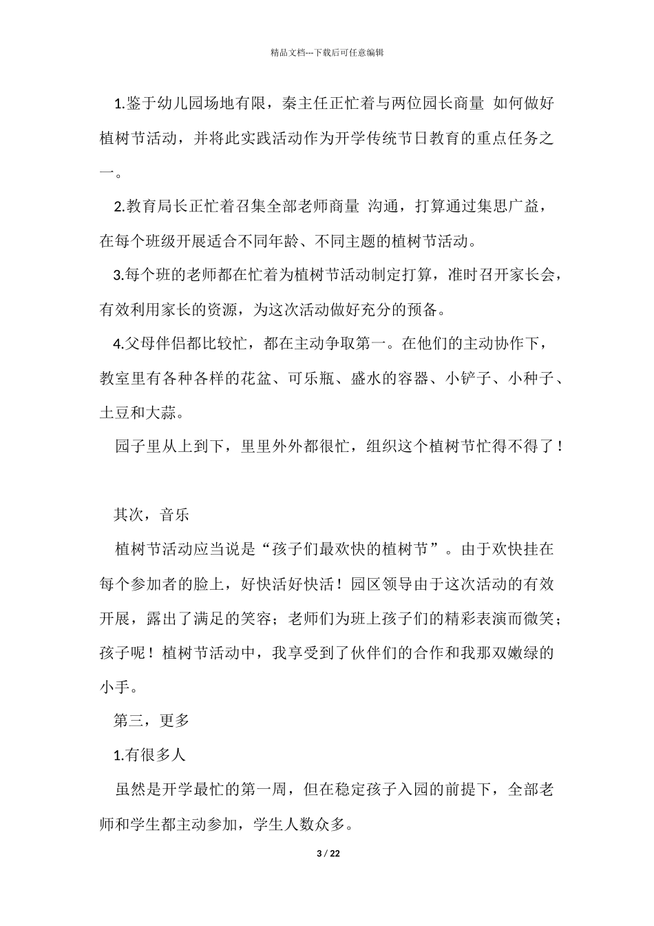 幼儿园植树节活动总结_第3页