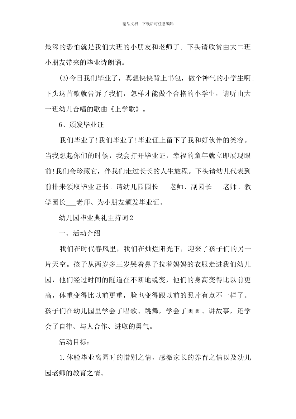 幼儿园毕业典礼主持词_第3页