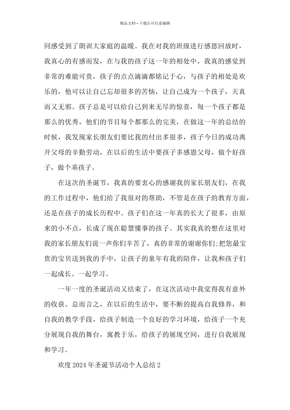 幼儿园欢度2024年圣诞节活动总结合集四篇_第2页