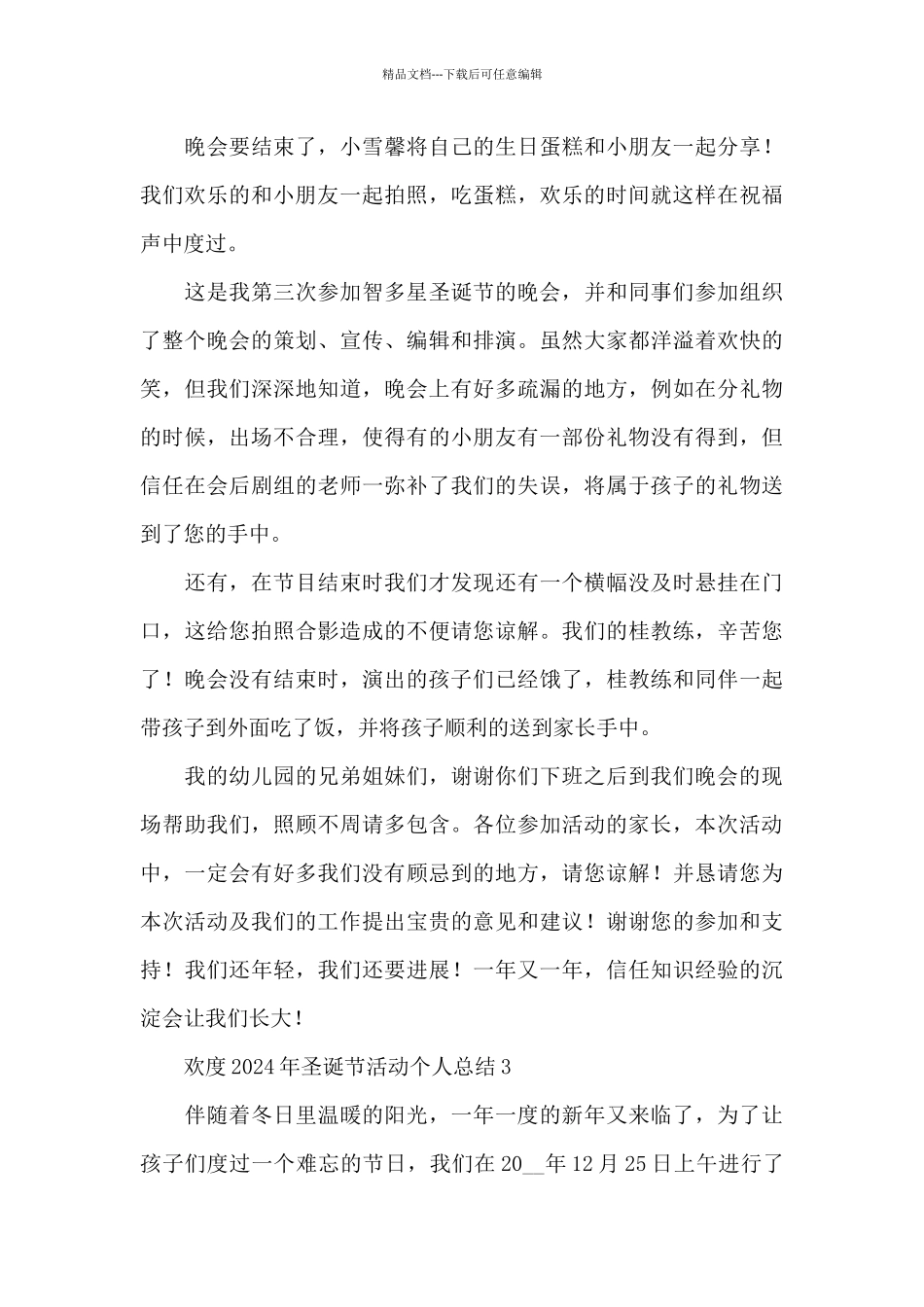 幼儿园欢度2024年圣诞节活动总结合集四篇_第3页