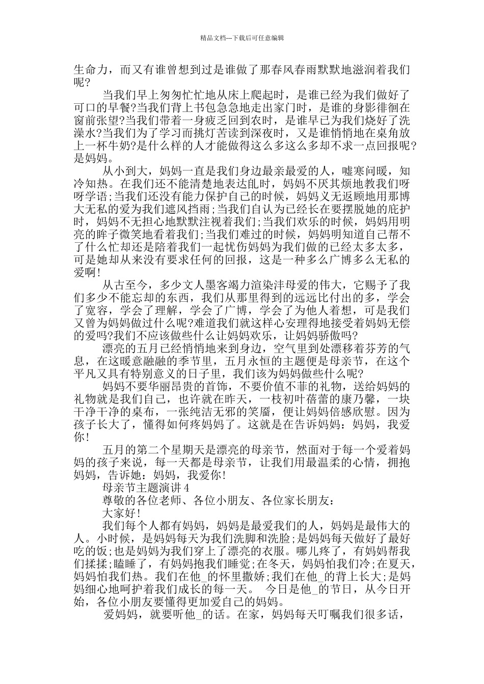 幼儿园母亲节主题演讲_第3页