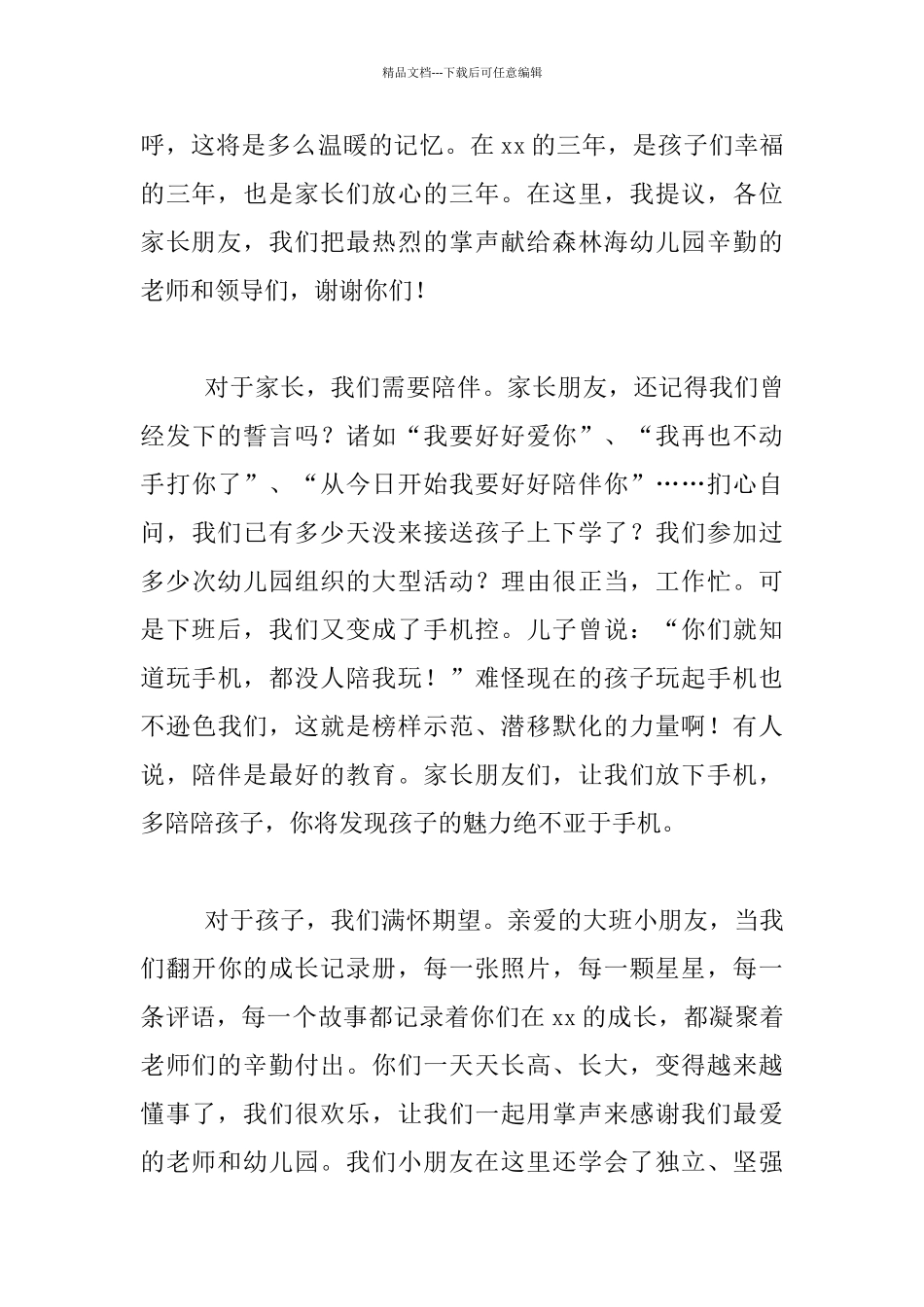 幼儿园毕业典礼发言稿：_第2页