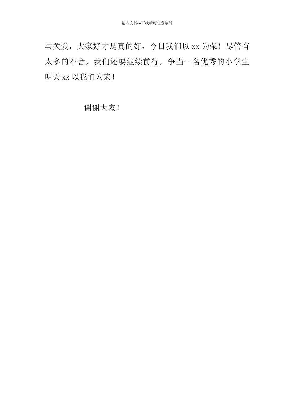 幼儿园毕业典礼发言稿：_第3页