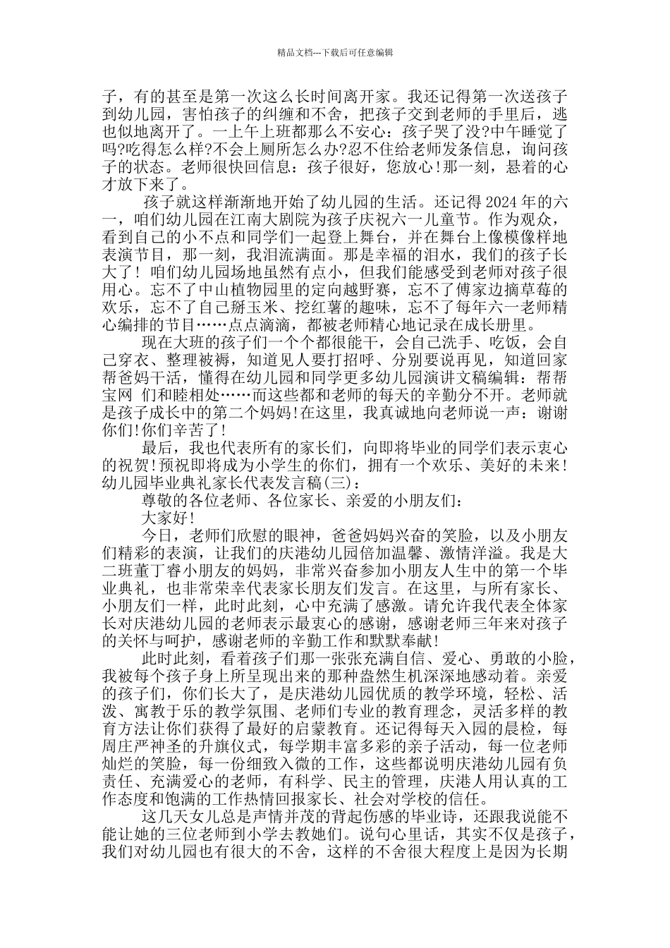 幼儿园毕业典礼家长代表讲话稿_第2页