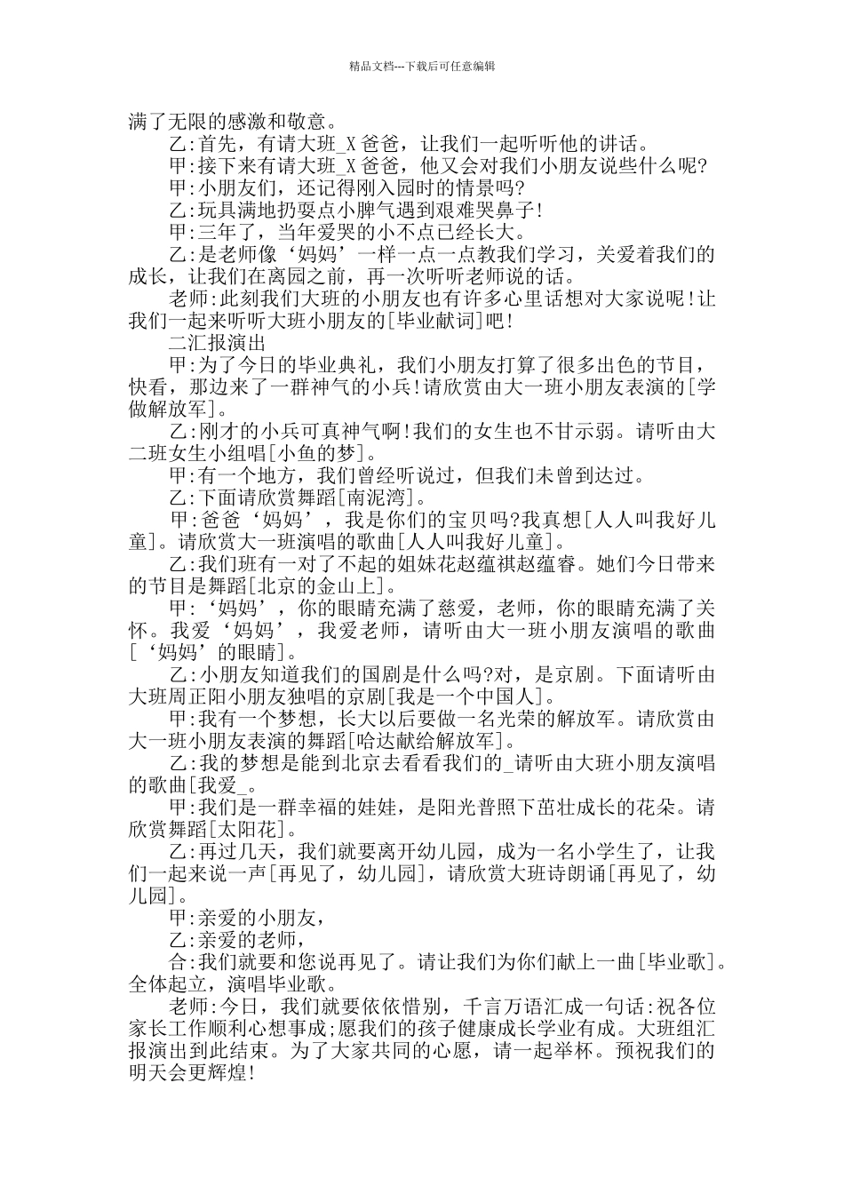 幼儿园毕业典礼方案精选毕业活动策划_第2页